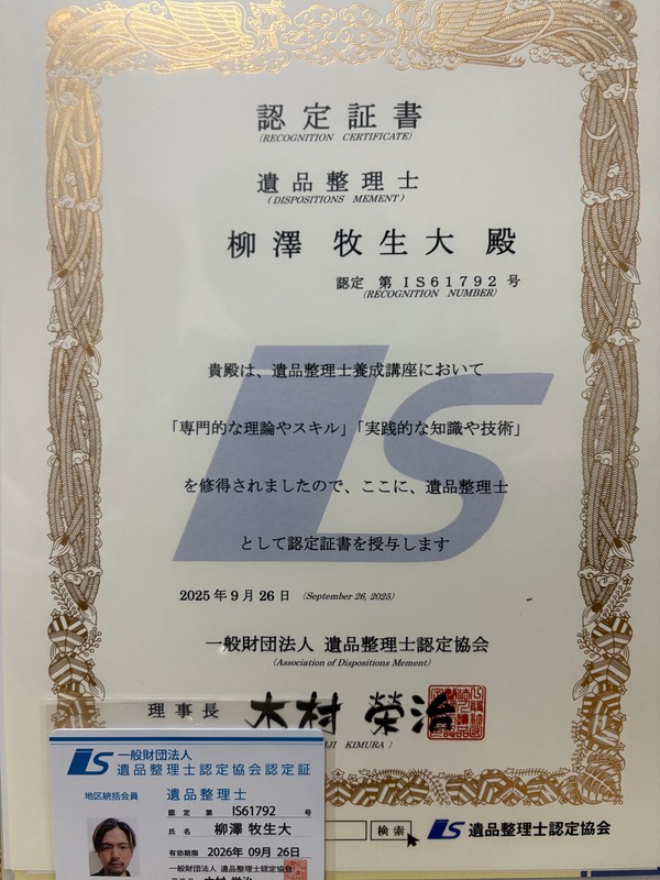 想いを繋ぐ〜Connect18 認定遺品整理士